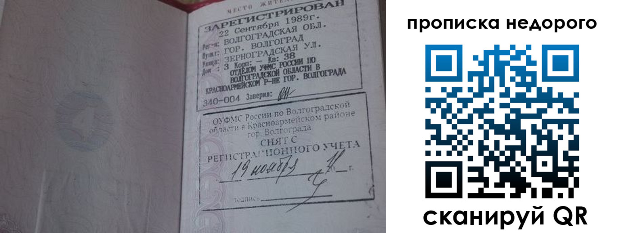 прописка гарантия в Константиновске